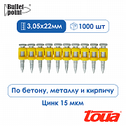 Усиленные гвозди по бетону металлу Toua CN MG Bullet Point - 22 мм